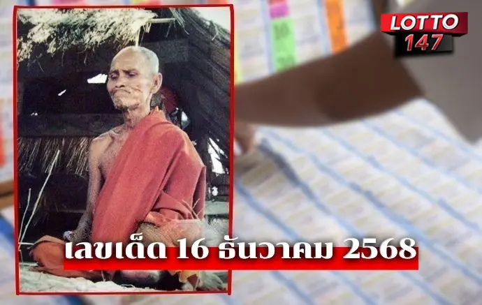 เลขเด็ดหลวงปู่สรวง