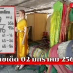 เลขเด็ดเจ้าแม่ตะเคียน02/01/2569
