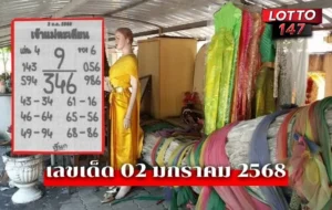 เลขเด็ดเจ้าแม่ตะเคียน02/01/2569