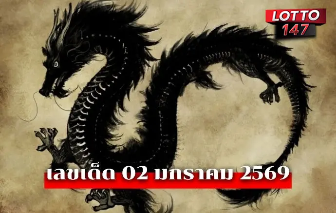 เลขเด็ดปฏิทินจีน02/01/69
