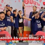 เลขเด็ดน้องเกล