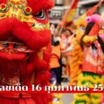 เลขเด็ดตรุษจีน 2569