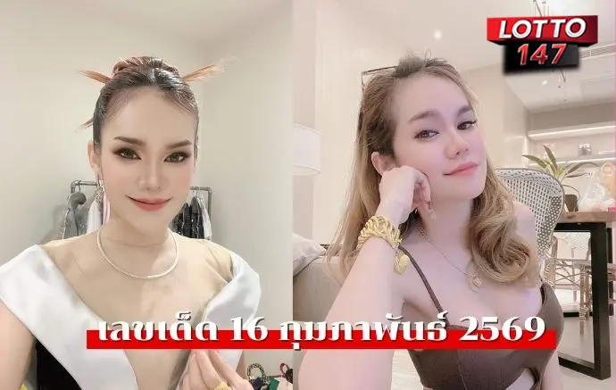 เลขนำโชคแม่น้ำหนึ่ง